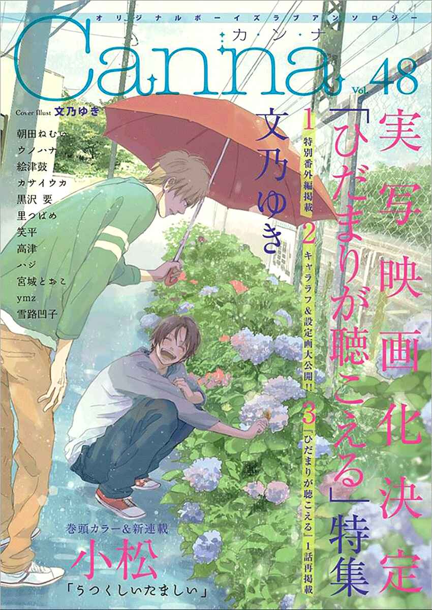 Page 2 Chapter 12.5 Hidamari ga Kikoeru