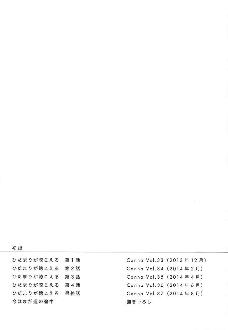 Page 20 Chapter 6 Hidamari ga Kikoeru