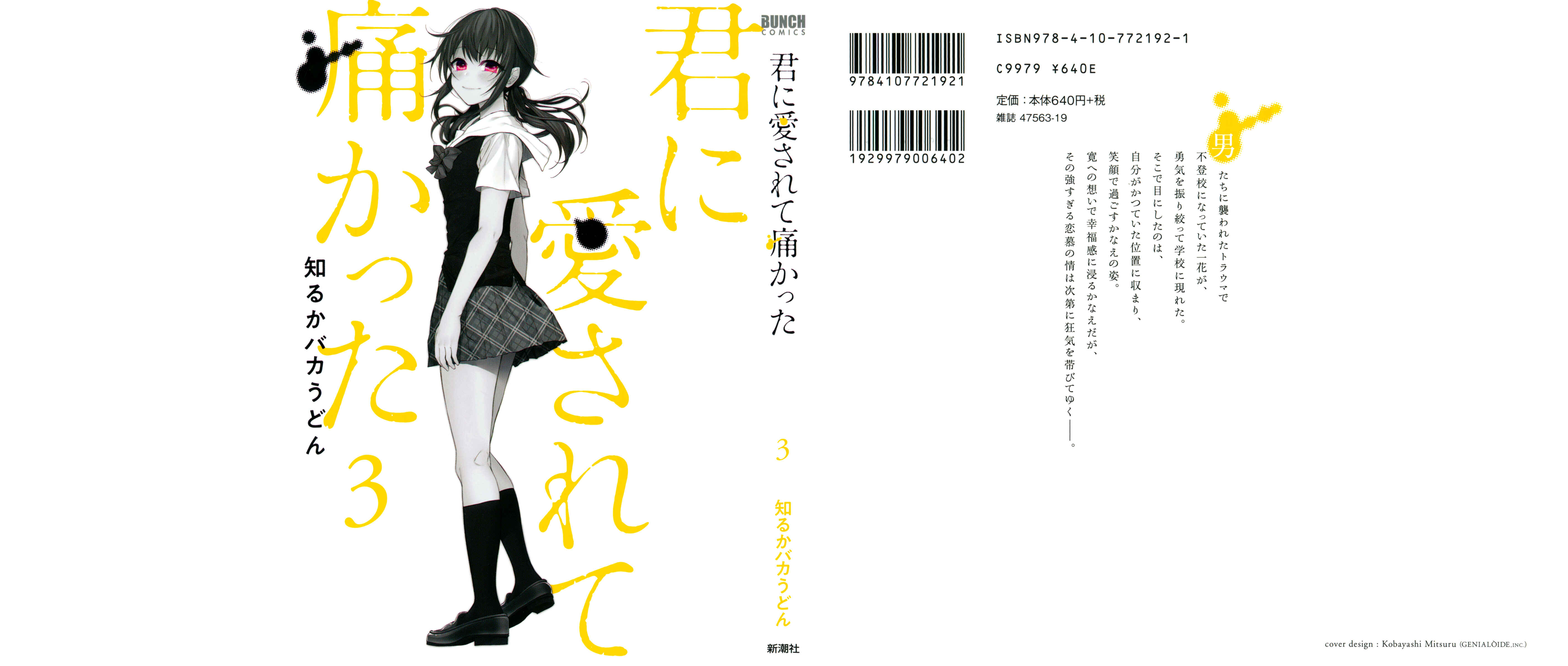 Page 2 Chapter 15 Kimi ni Aisarete Itakatta