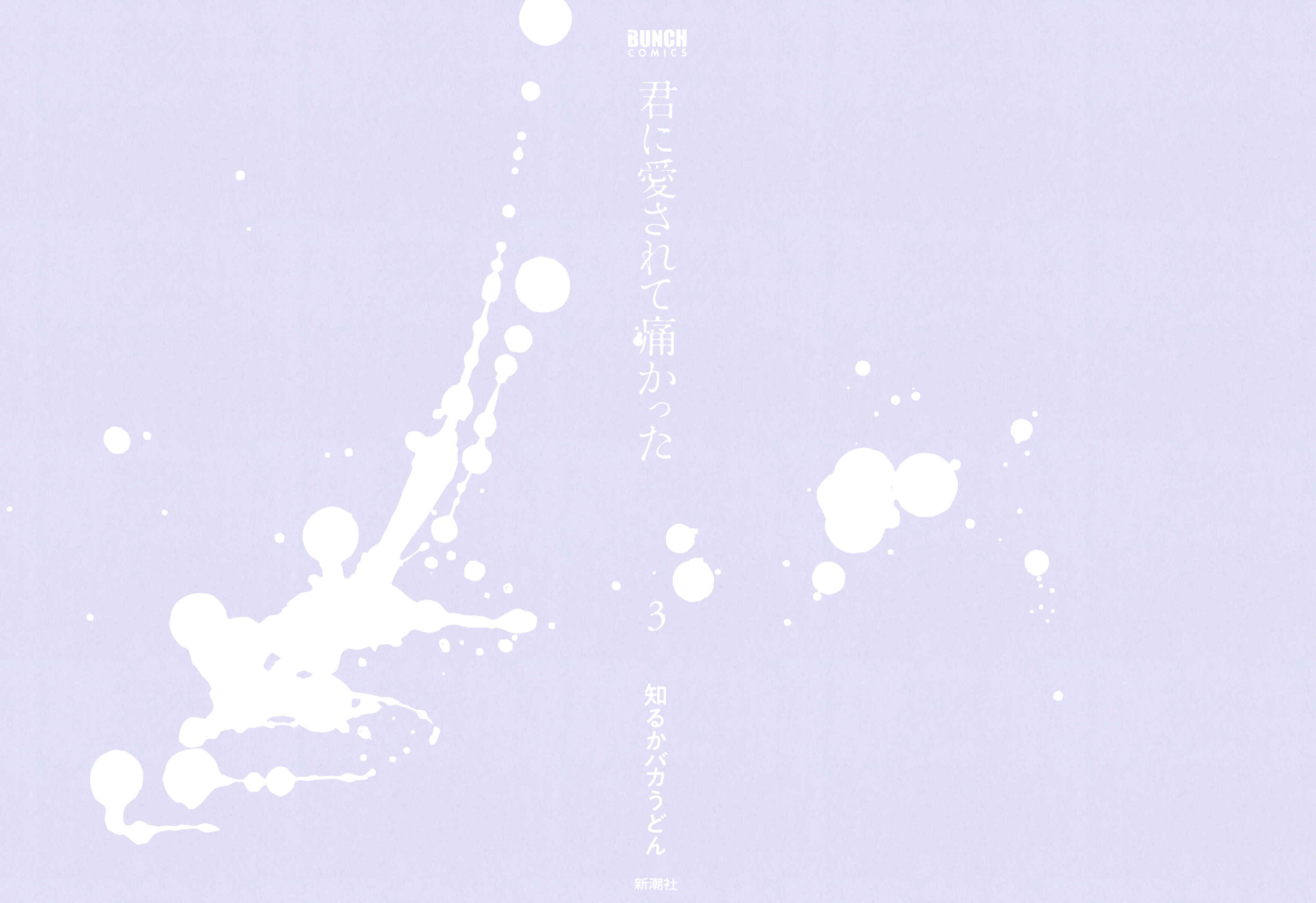 Page 3 Chapter 15 Kimi ni Aisarete Itakatta
