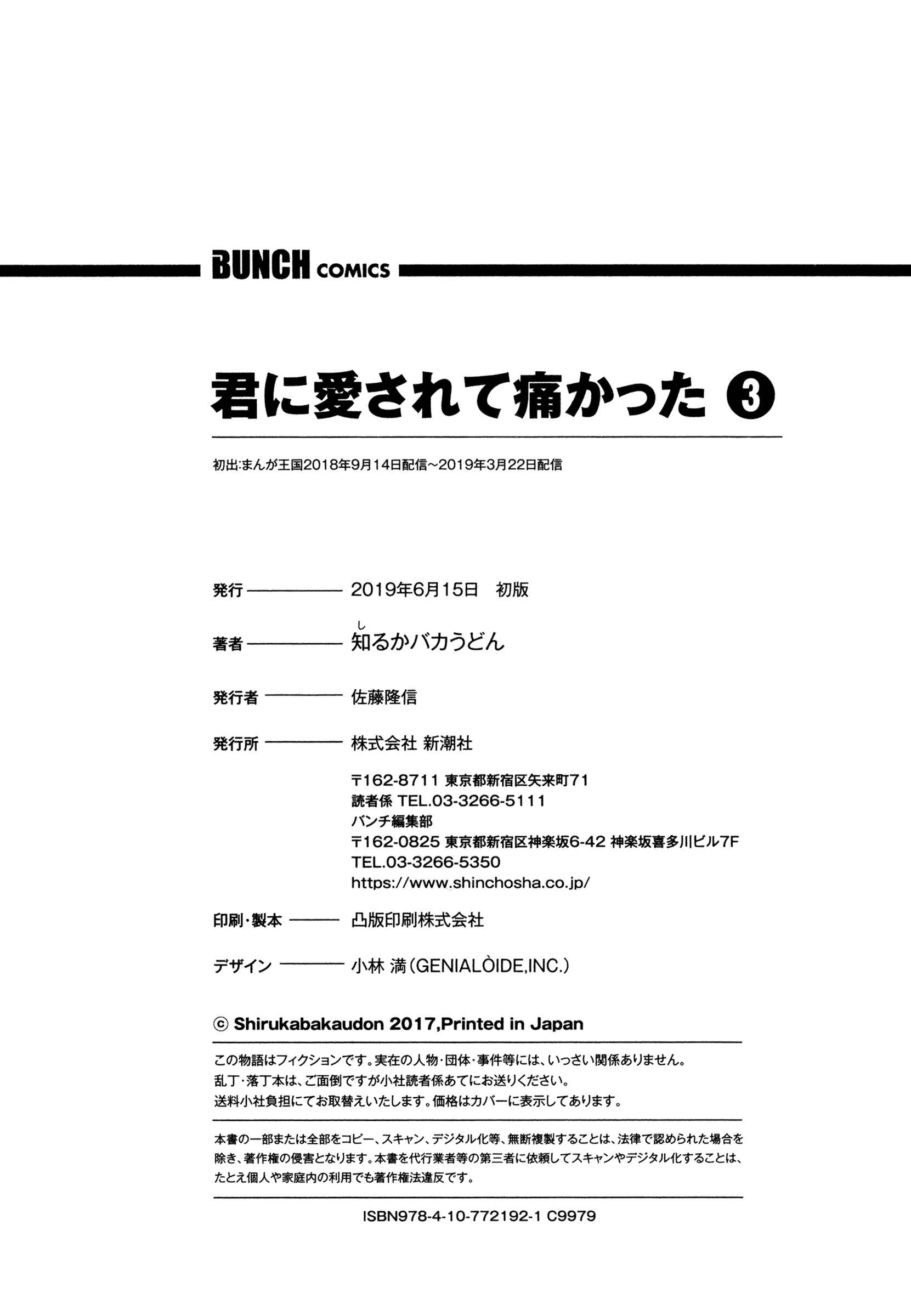 Page 38 Chapter 21 Kimi ni Aisarete Itakatta