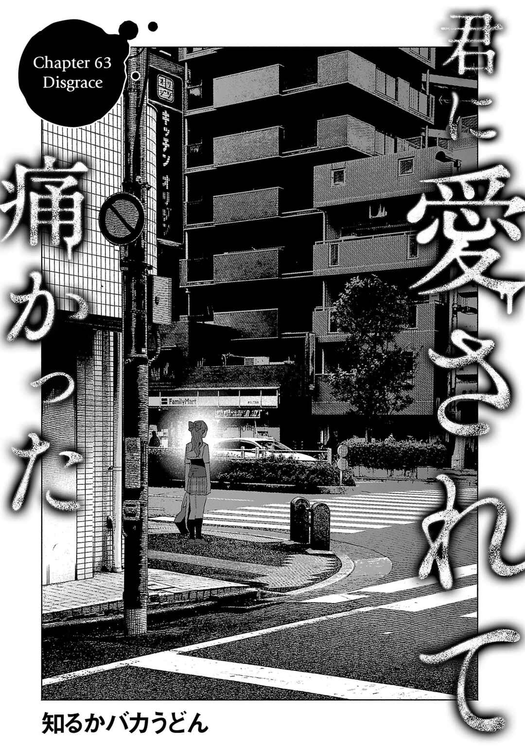 Page 1 Chapter 63 Kimi ni Aisarete Itakatta