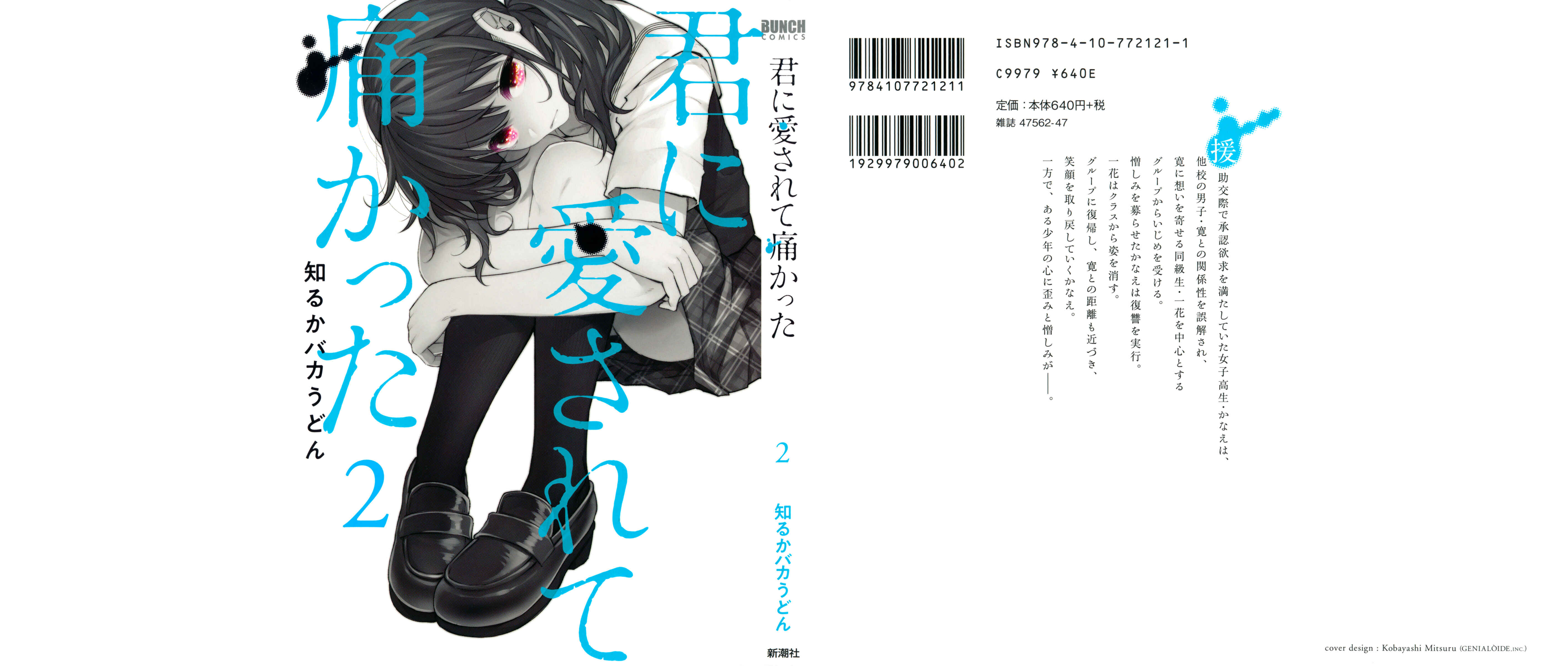Page 2 Chapter 9 Kimi ni Aisarete Itakatta
