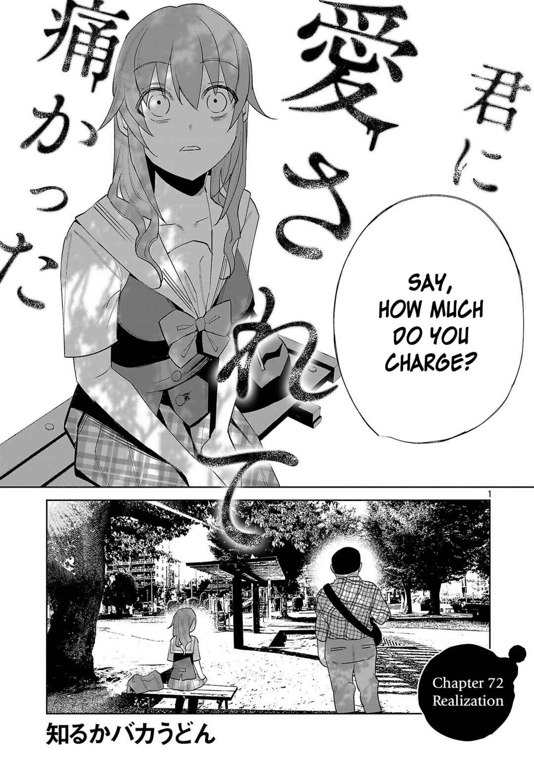 Page 1 Chapter 72 Kimi ni Aisarete Itakatta