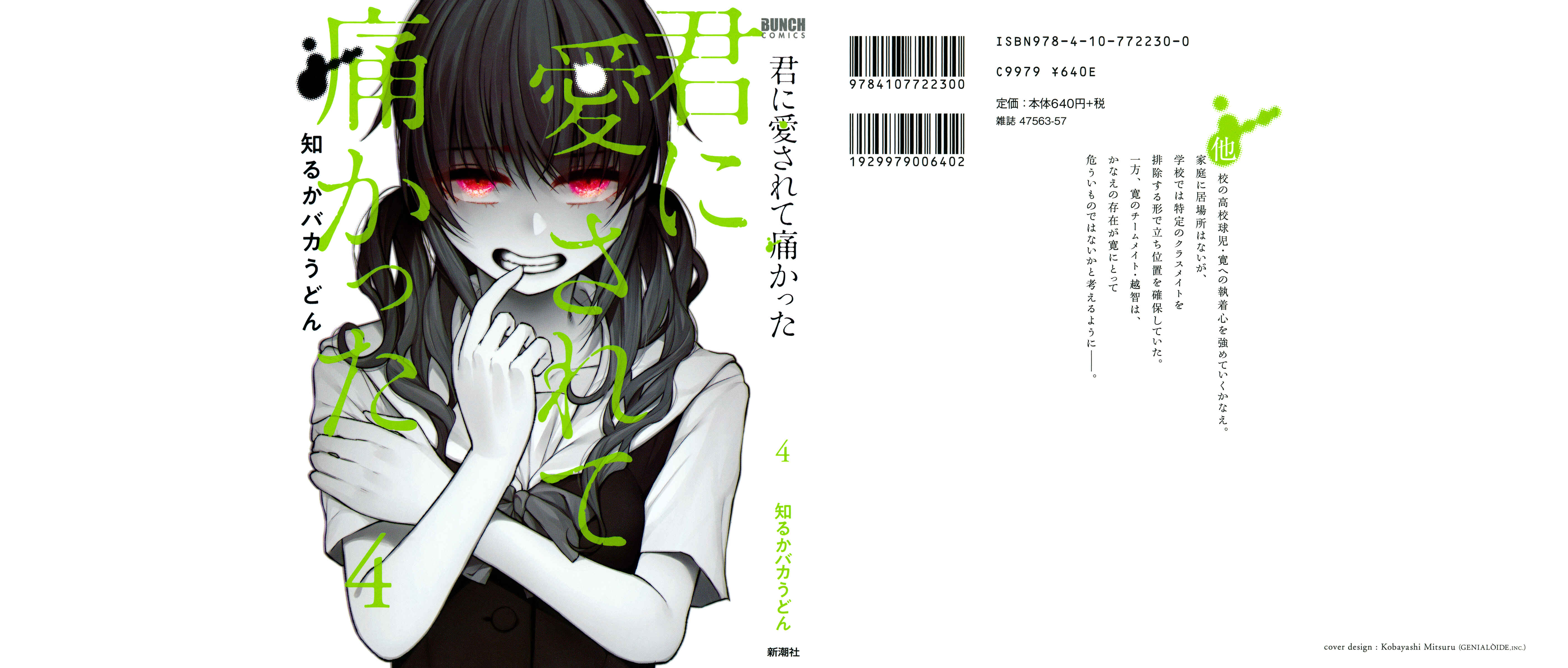 Page 1 Chapter 22 Kimi ni Aisarete Itakatta