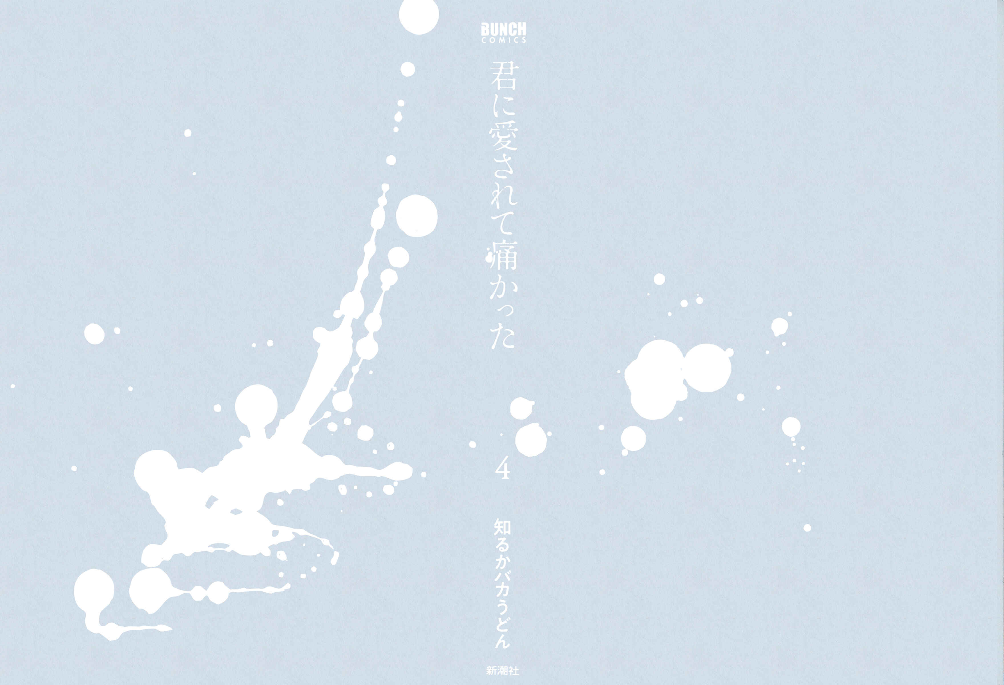 Page 2 Chapter 22 Kimi ni Aisarete Itakatta