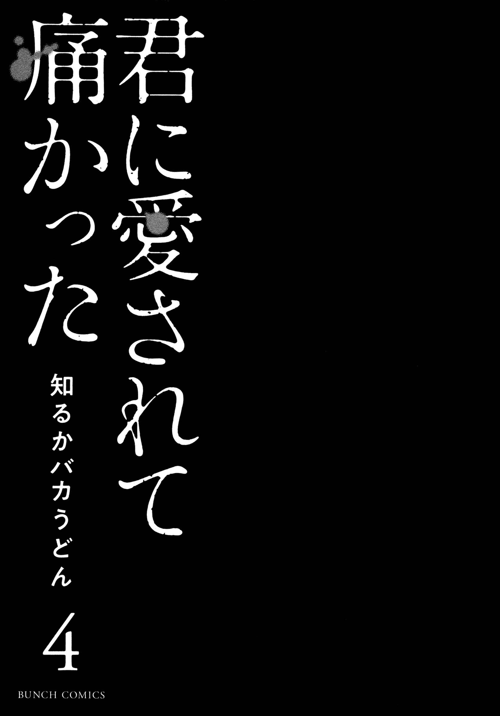 Page 3 Chapter 22 Kimi ni Aisarete Itakatta