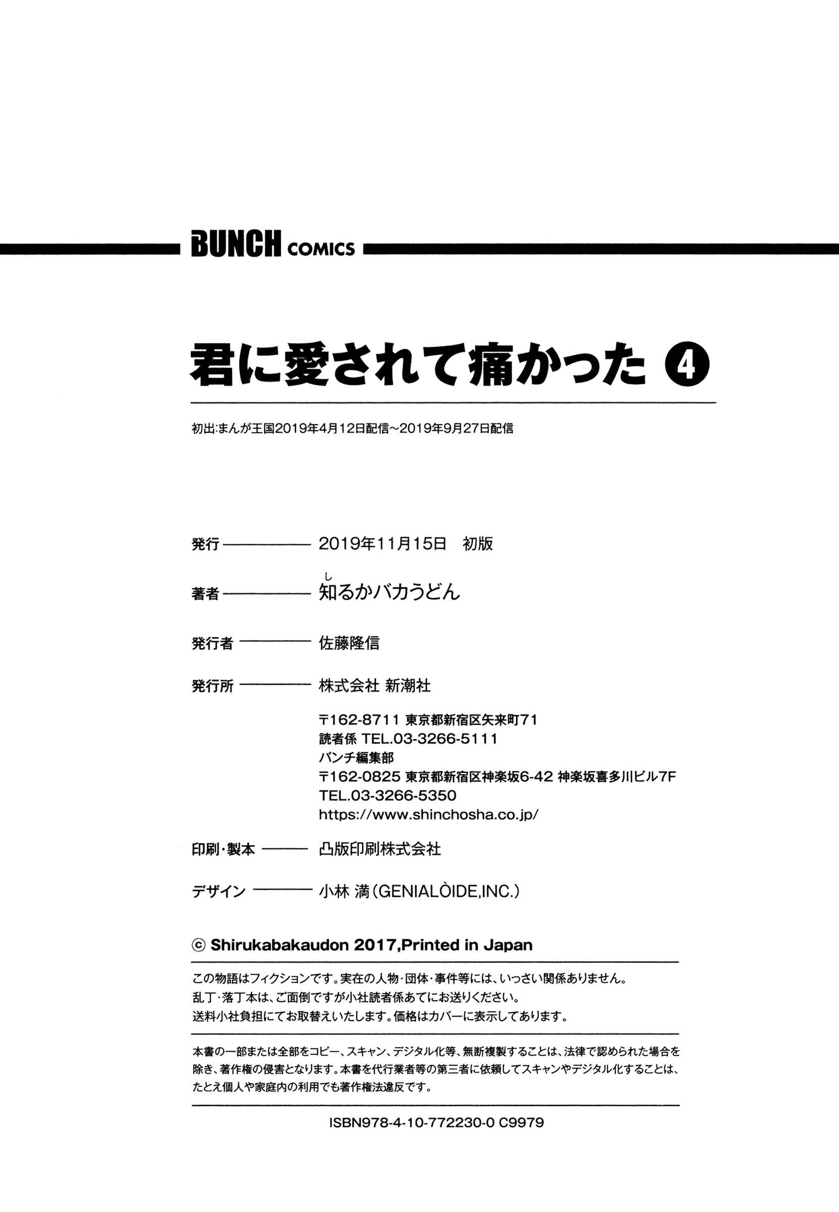 Page 19 Chapter 30 Kimi ni Aisarete Itakatta