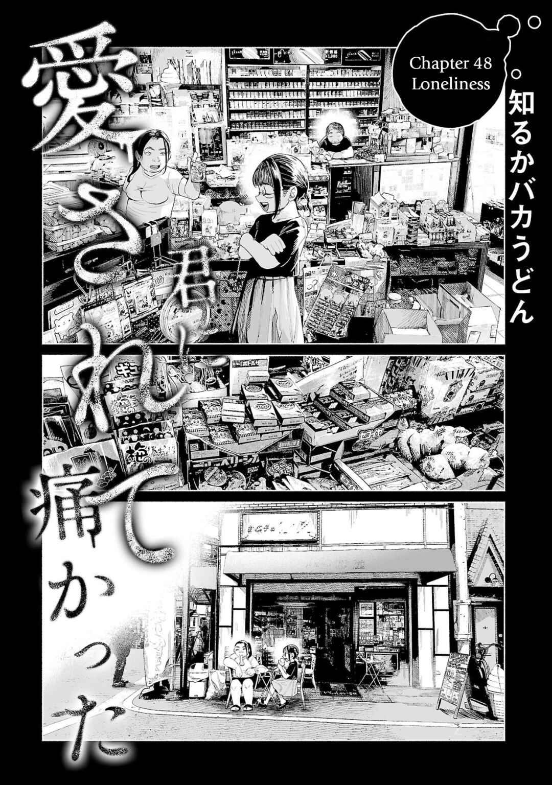 Page 1 Chapter 48 Kimi ni Aisarete Itakatta