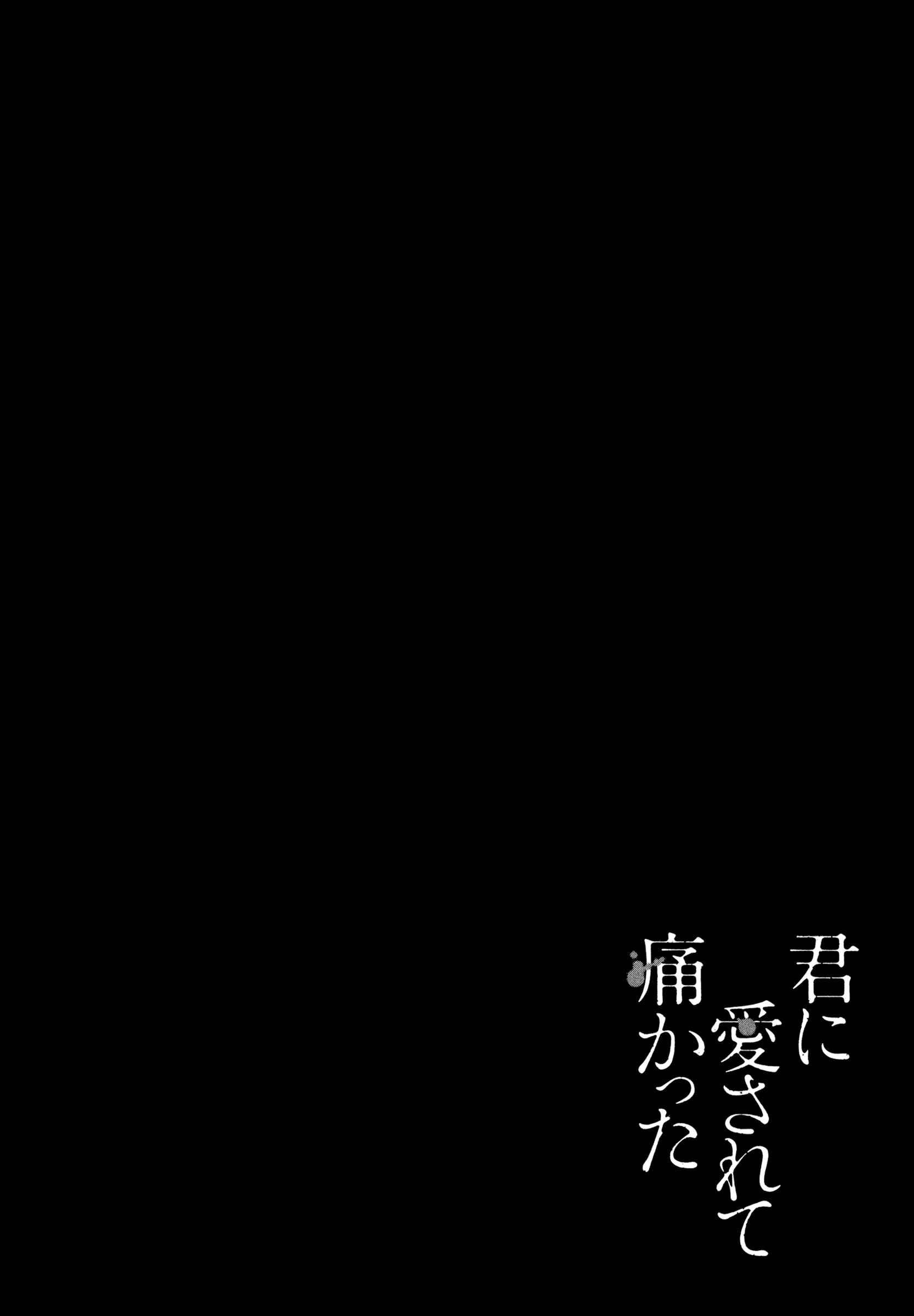 Page 26 Chapter 17 Kimi ni Aisarete Itakatta
