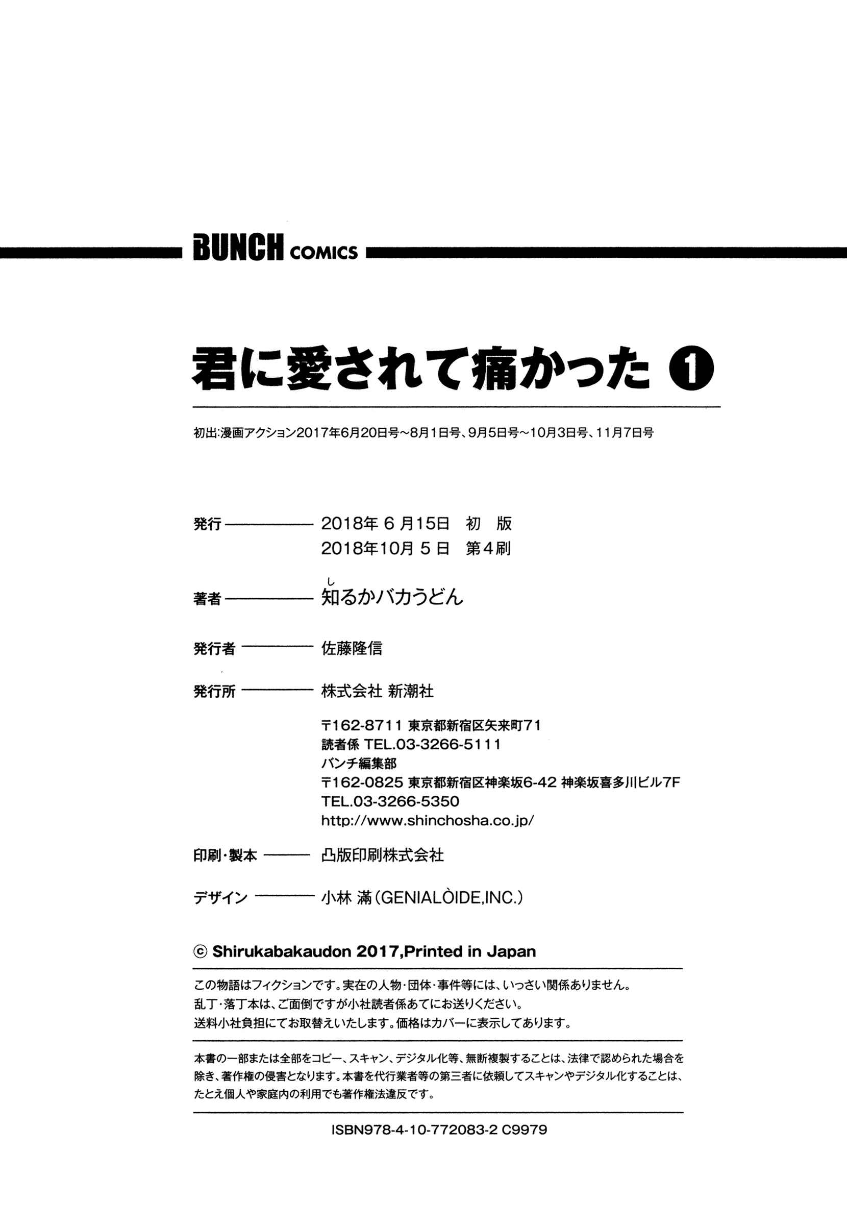 Page 19 Chapter 8 Kimi ni Aisarete Itakatta