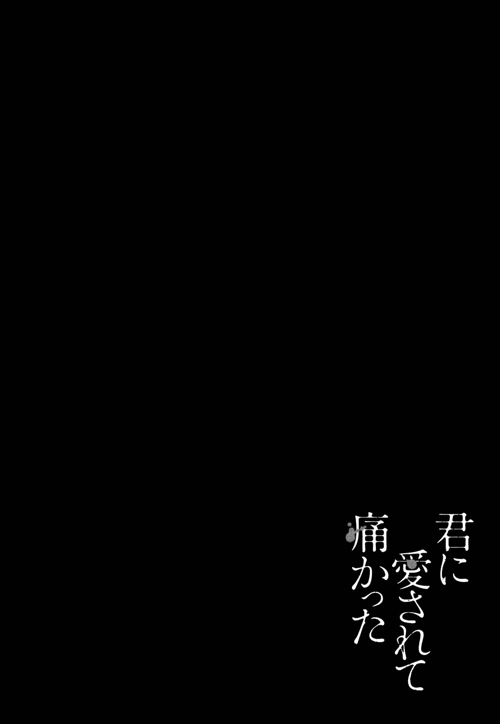 Page 32 Chapter 11 Kimi ni Aisarete Itakatta