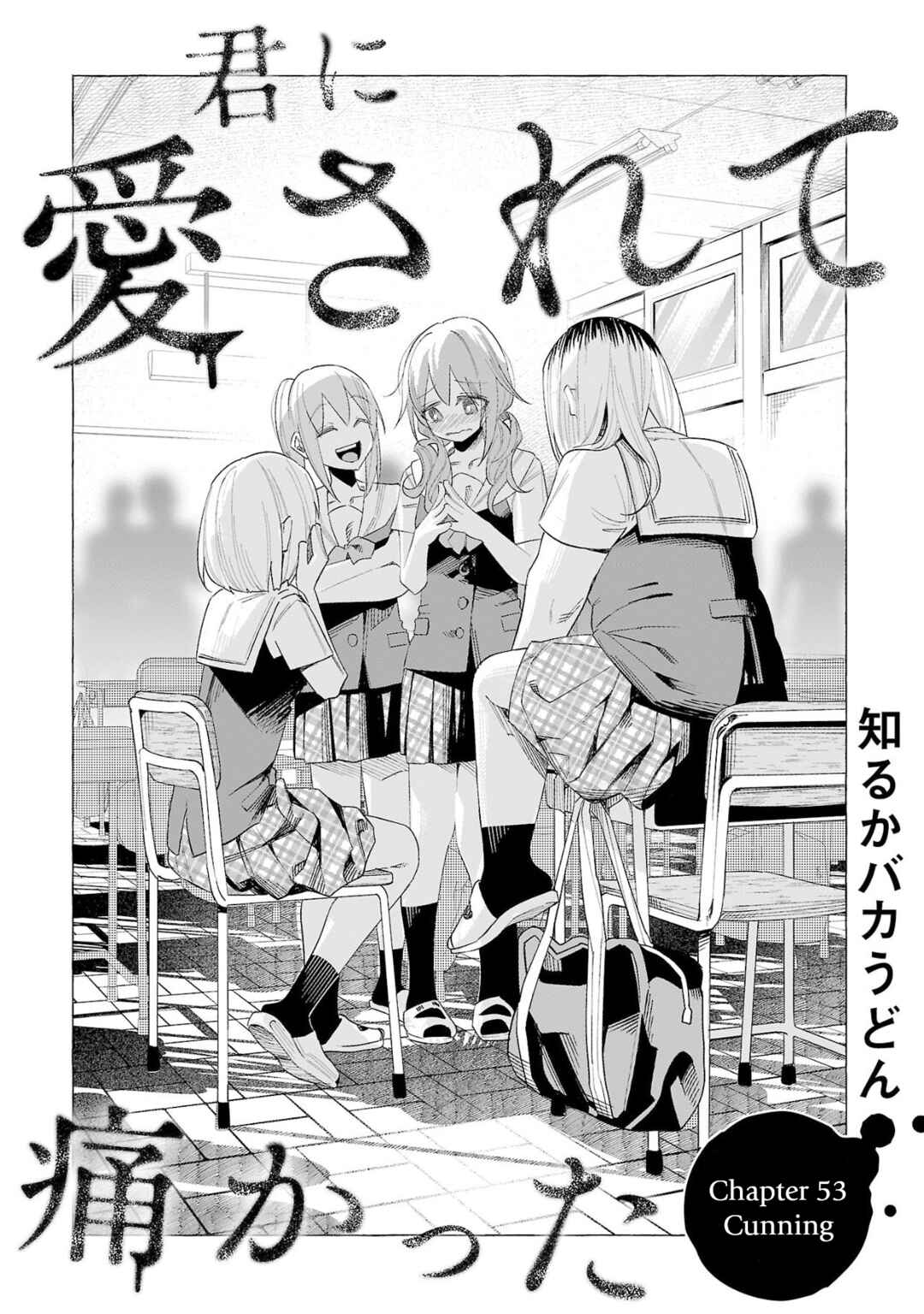 Page 1 Chapter 53 Kimi ni Aisarete Itakatta