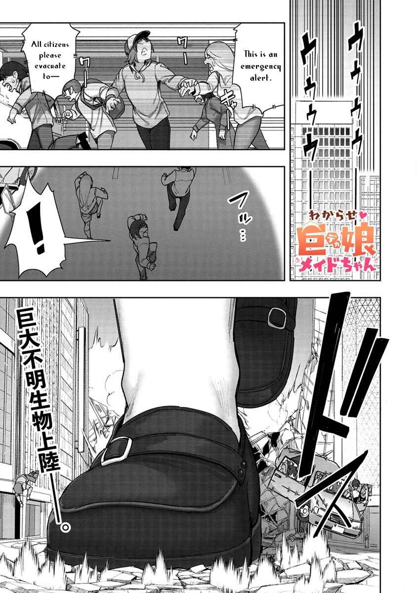 Page 1 Chapter 9 Wakarase ♥ Dekamaid-chan