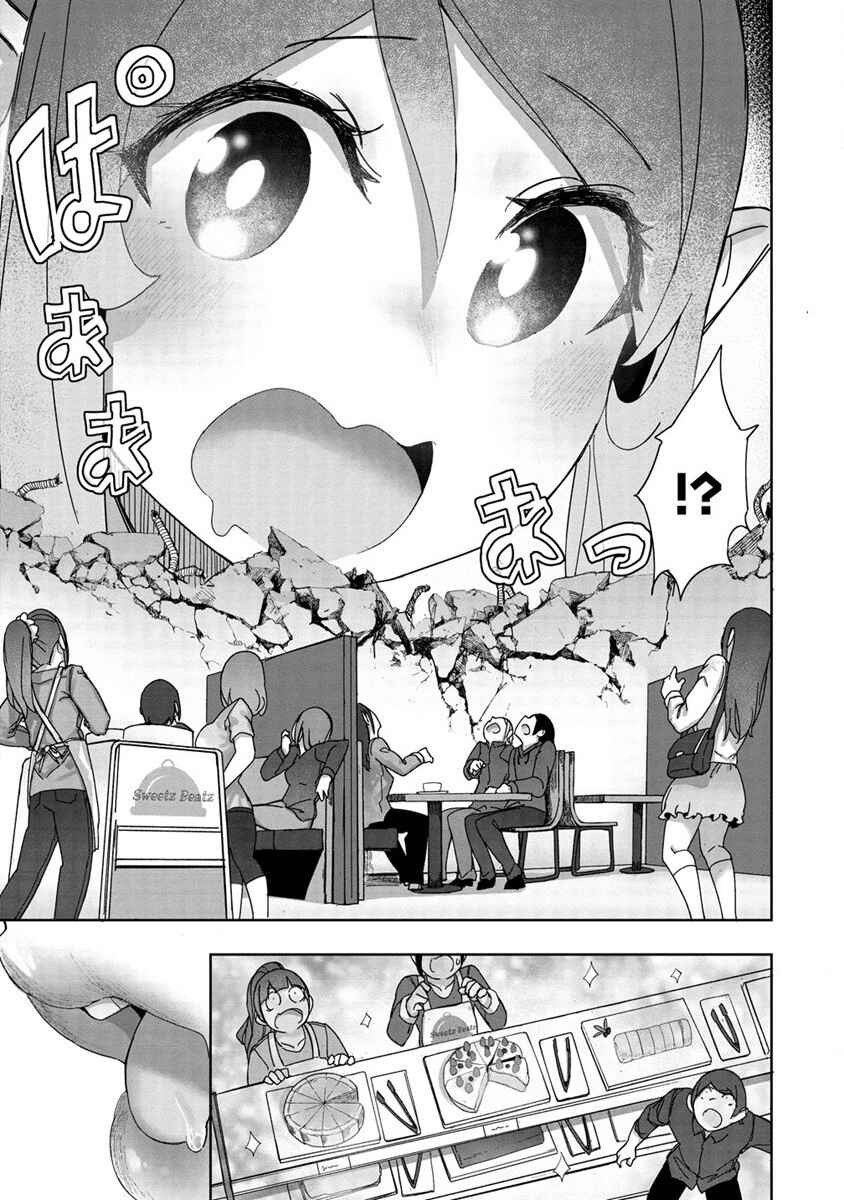 Page 6 Chapter 9 Wakarase ♥ Dekamaid-chan