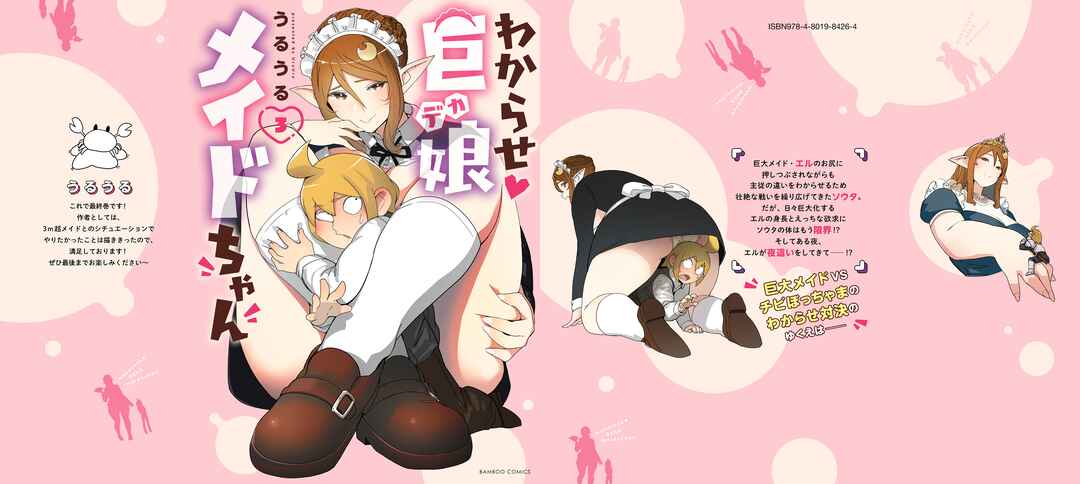 Page 1 Chapter 22.5 Wakarase ♥ Dekamaid-chan