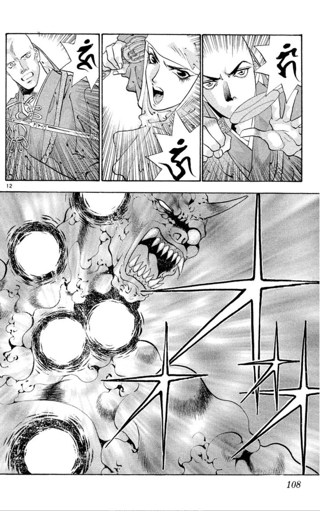 Page 12 Chapter 64 Onikirimaru