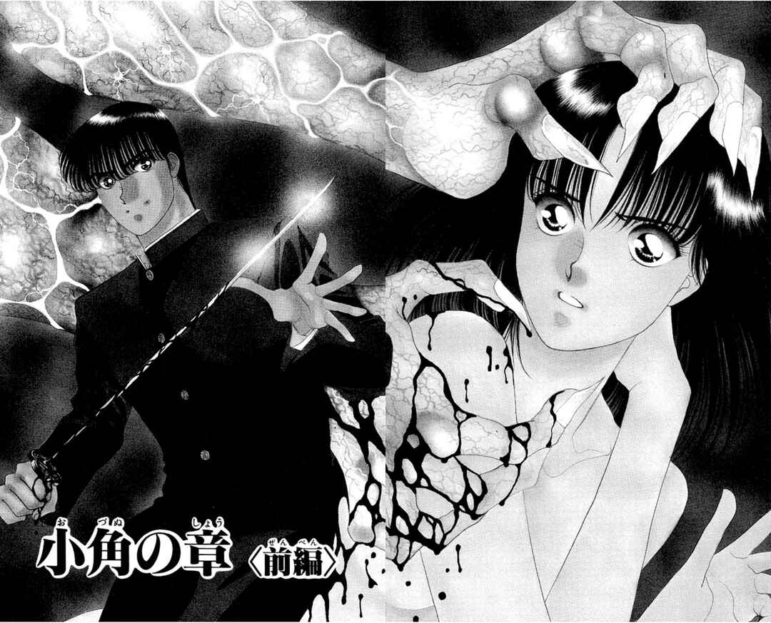 Page 6 Chapter 10 Onikirimaru