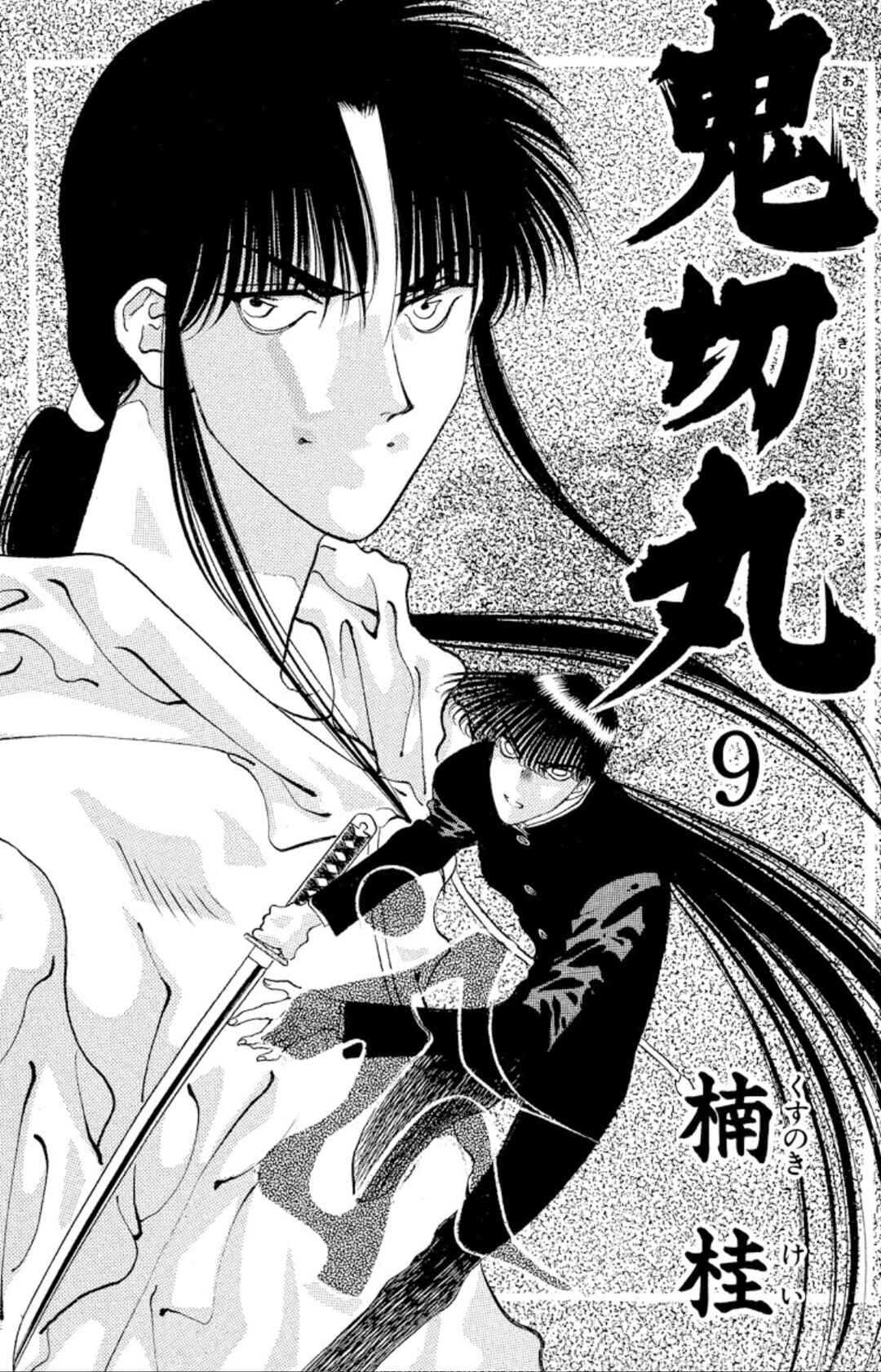 Page 2 Chapter 50 Onikirimaru