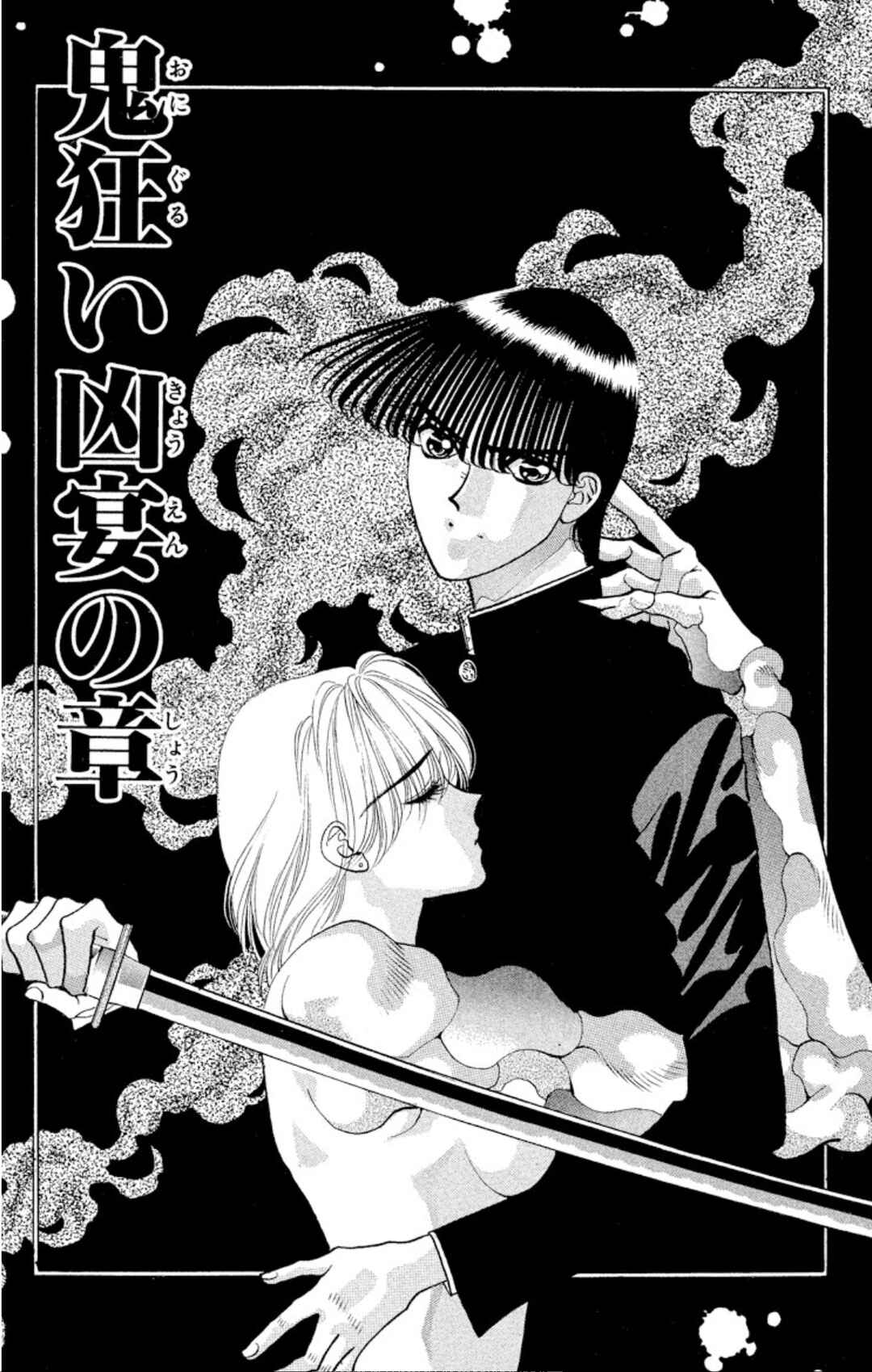 Page 1 Chapter 47 Onikirimaru