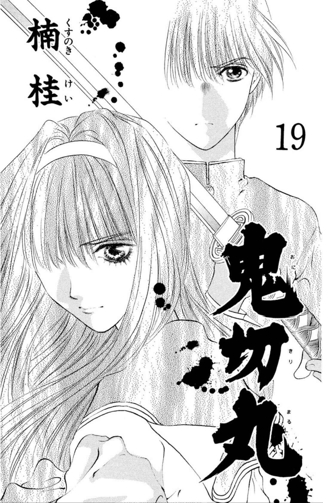 Page 2 Chapter 99 Onikirimaru