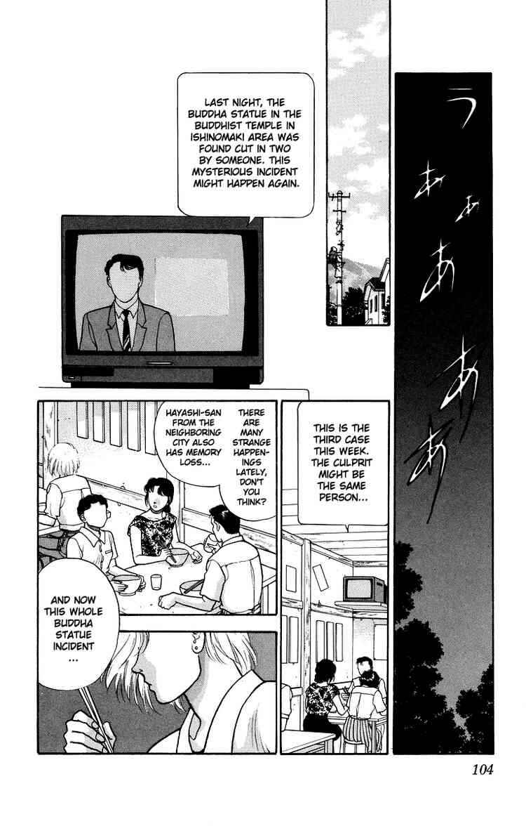 Page 4 Chapter 8 Onikirimaru