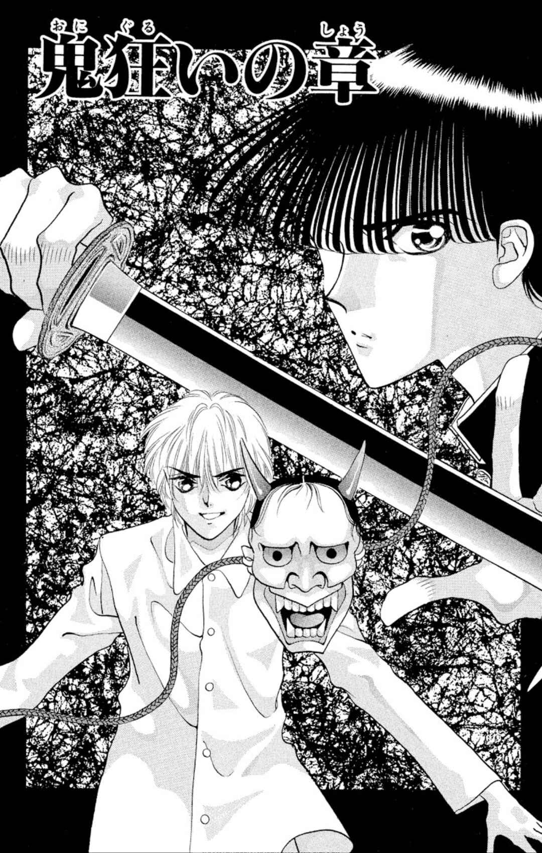 Page 1 Chapter 46 Onikirimaru