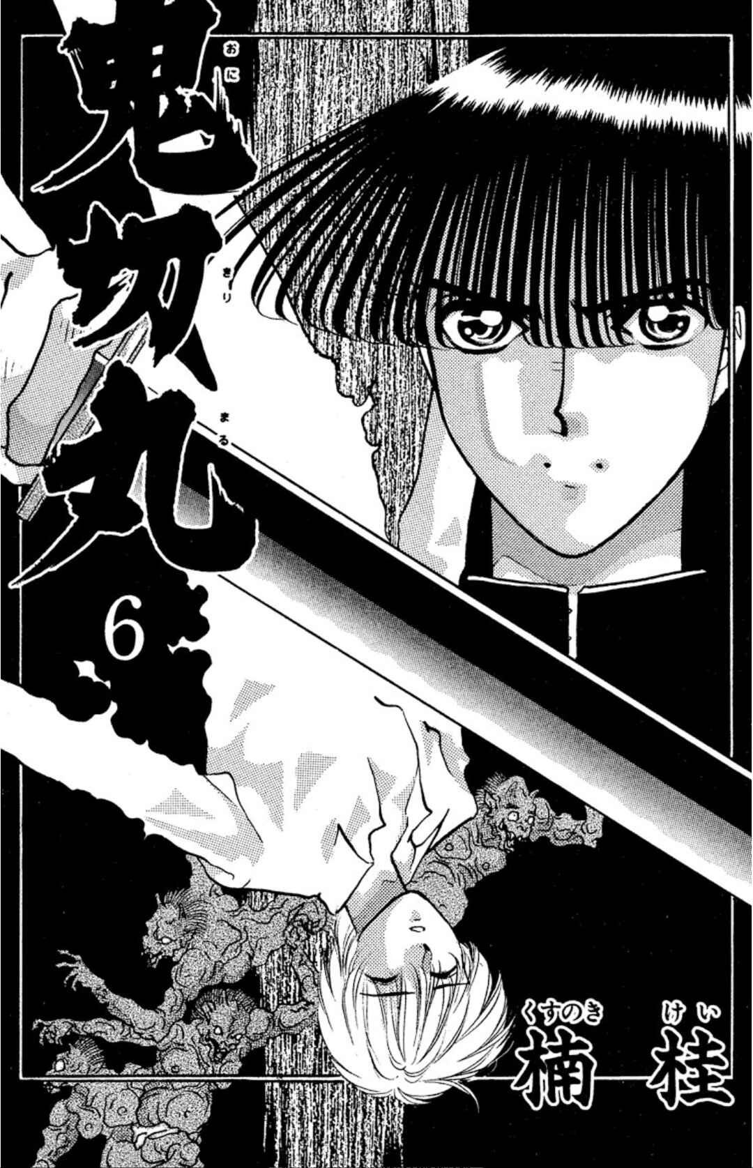 Page 2 Chapter 31 Onikirimaru