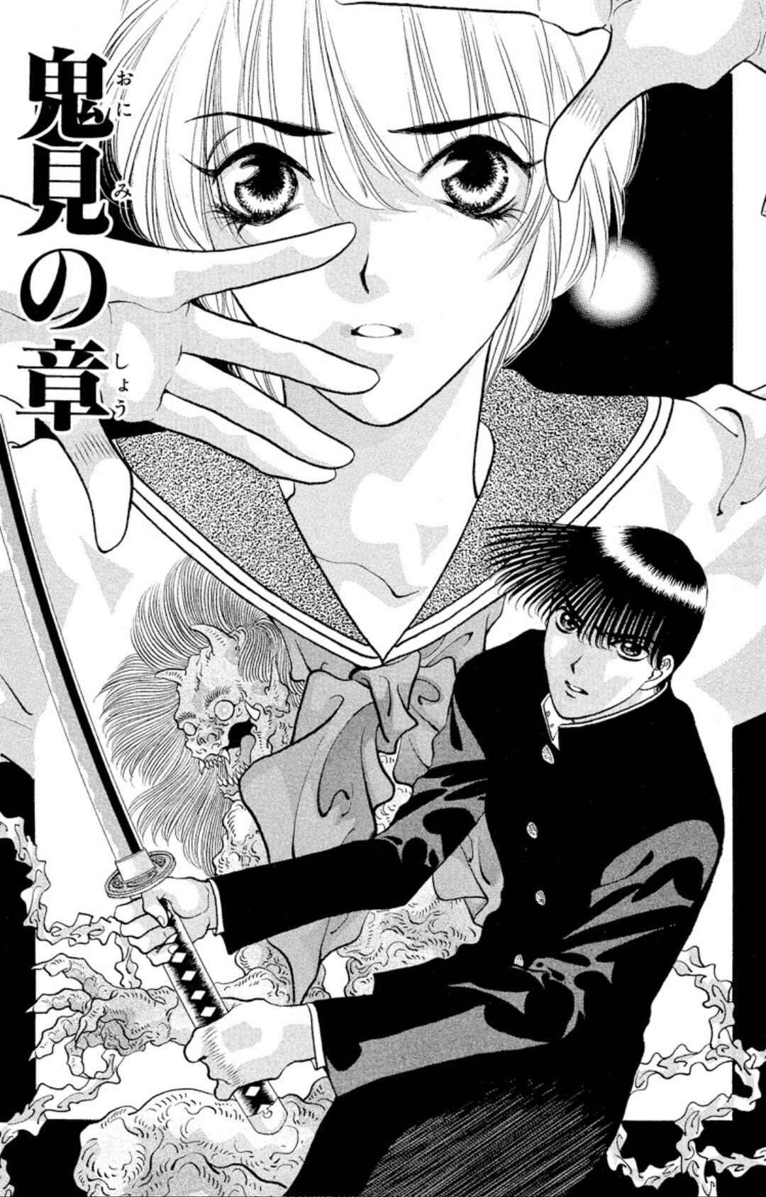 Page 1 Chapter 73 Onikirimaru