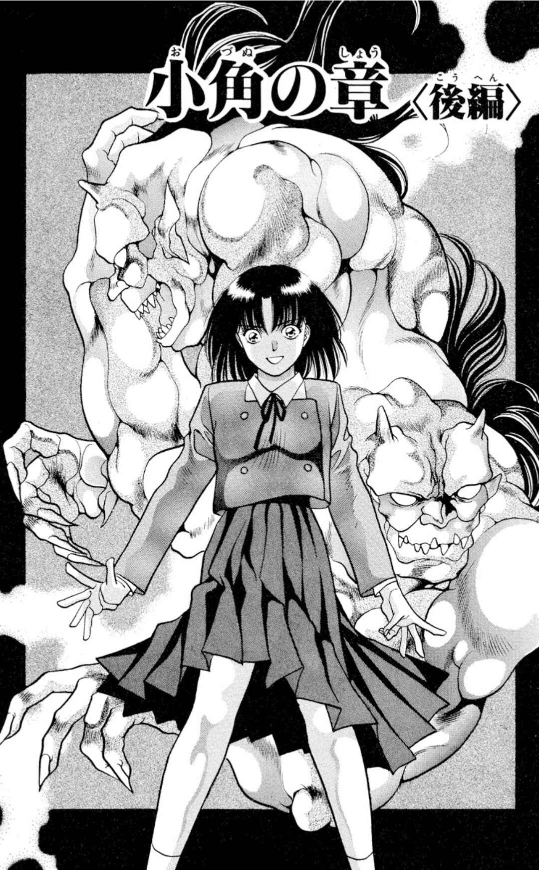 Page 2 Chapter 11 Onikirimaru