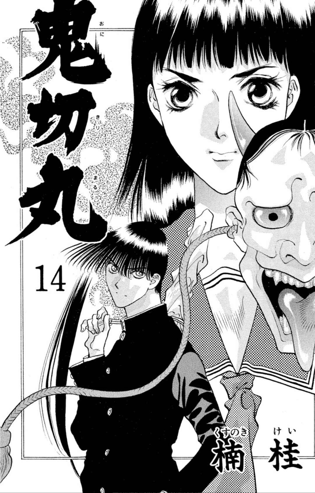 Page 2 Chapter 70 Onikirimaru