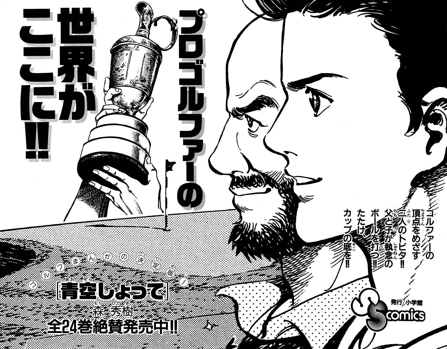 Page 44 Chapter 5 Onikirimaru