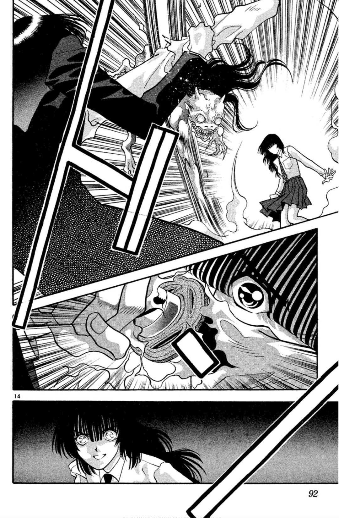 Page 14 Chapter 34 Onikirimaru
