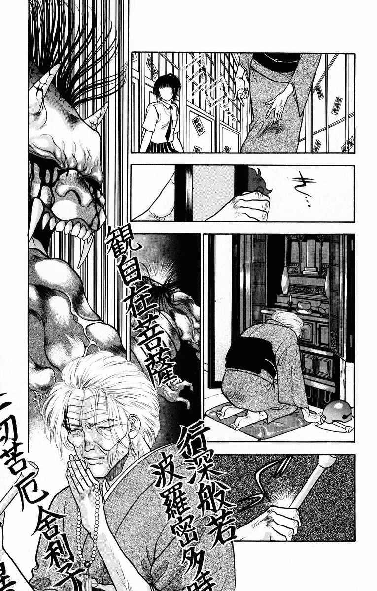 Page 41 Chapter 7 Onikirimaru