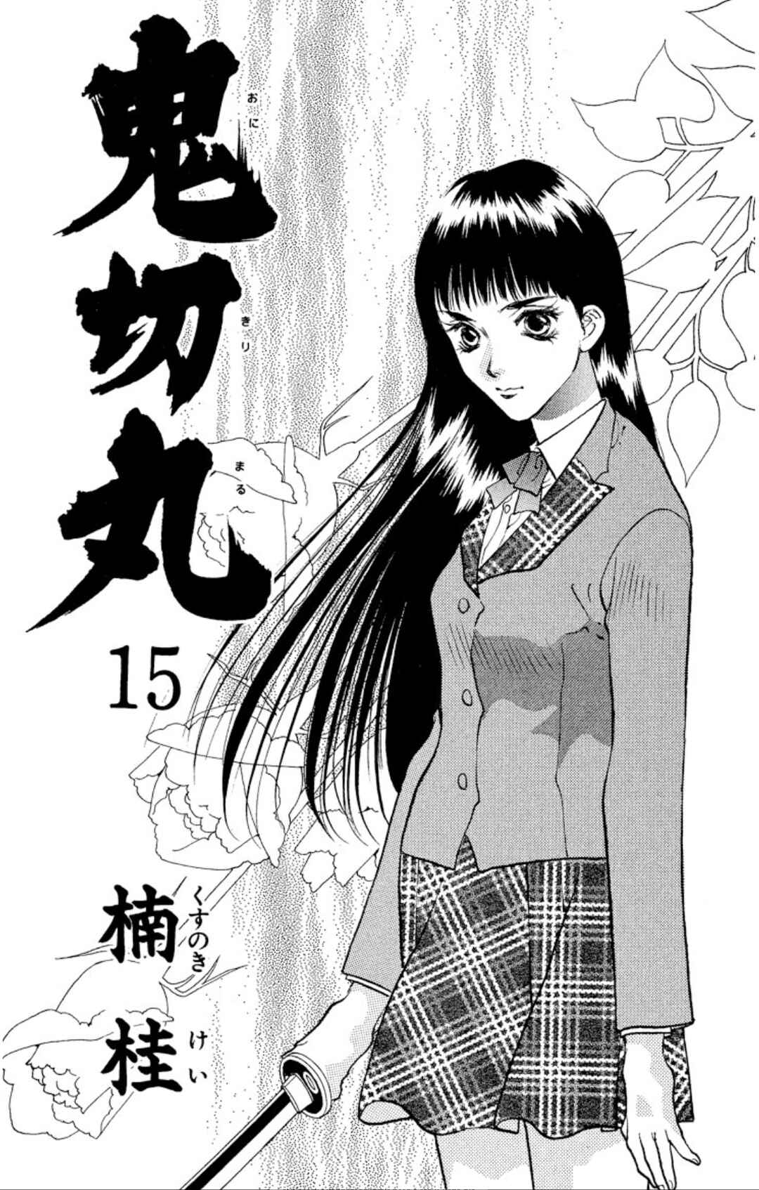 Page 2 Chapter 74 Onikirimaru