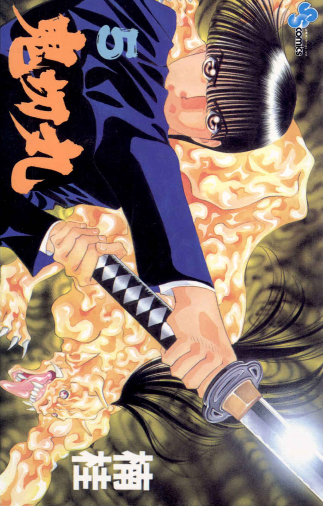 Page 1 Chapter 23 Onikirimaru