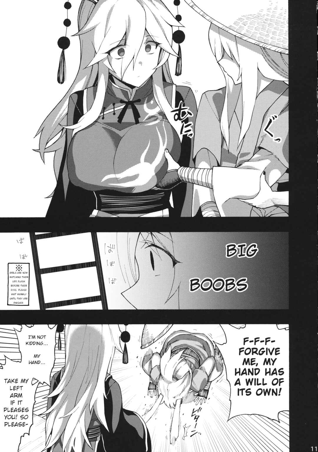 Page 10 Chapter Unknown_f14f Touhou - Please Follow Directions and Dosage and Cherish Correctly (Doujinshi)