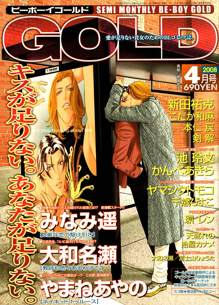 Page 3 Chapter 4 Retsujou no Meikyou