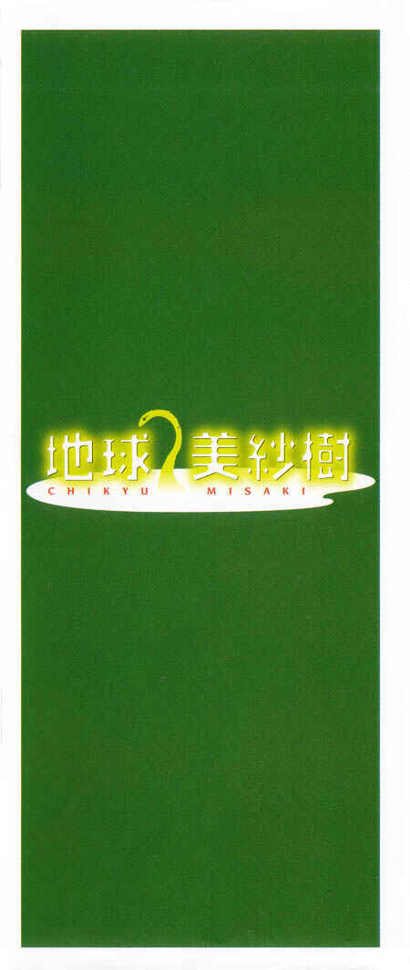 Page 6 Chapter 6 Chikyuu Misaki