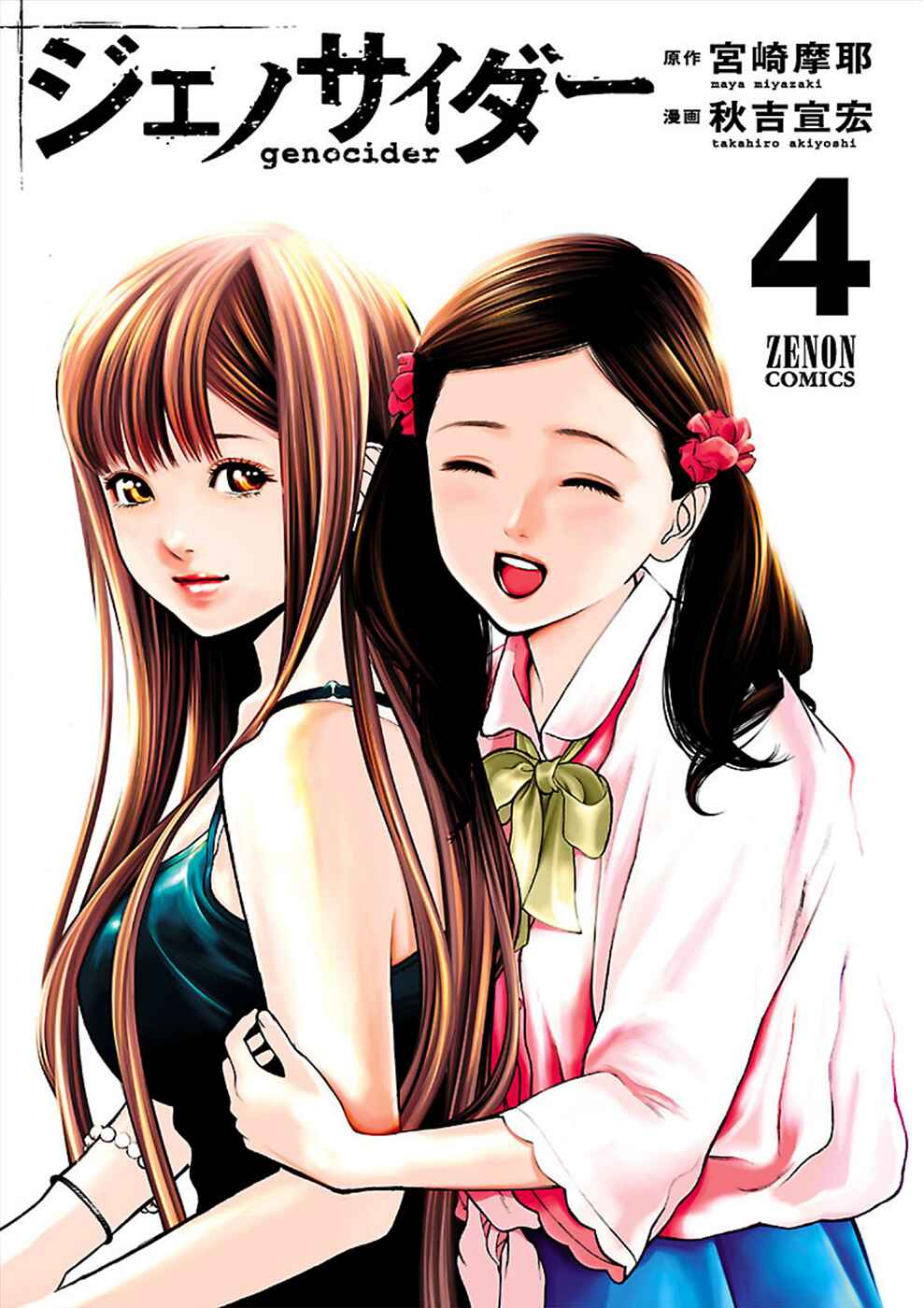 Page 2 Chapter 19 Genocider