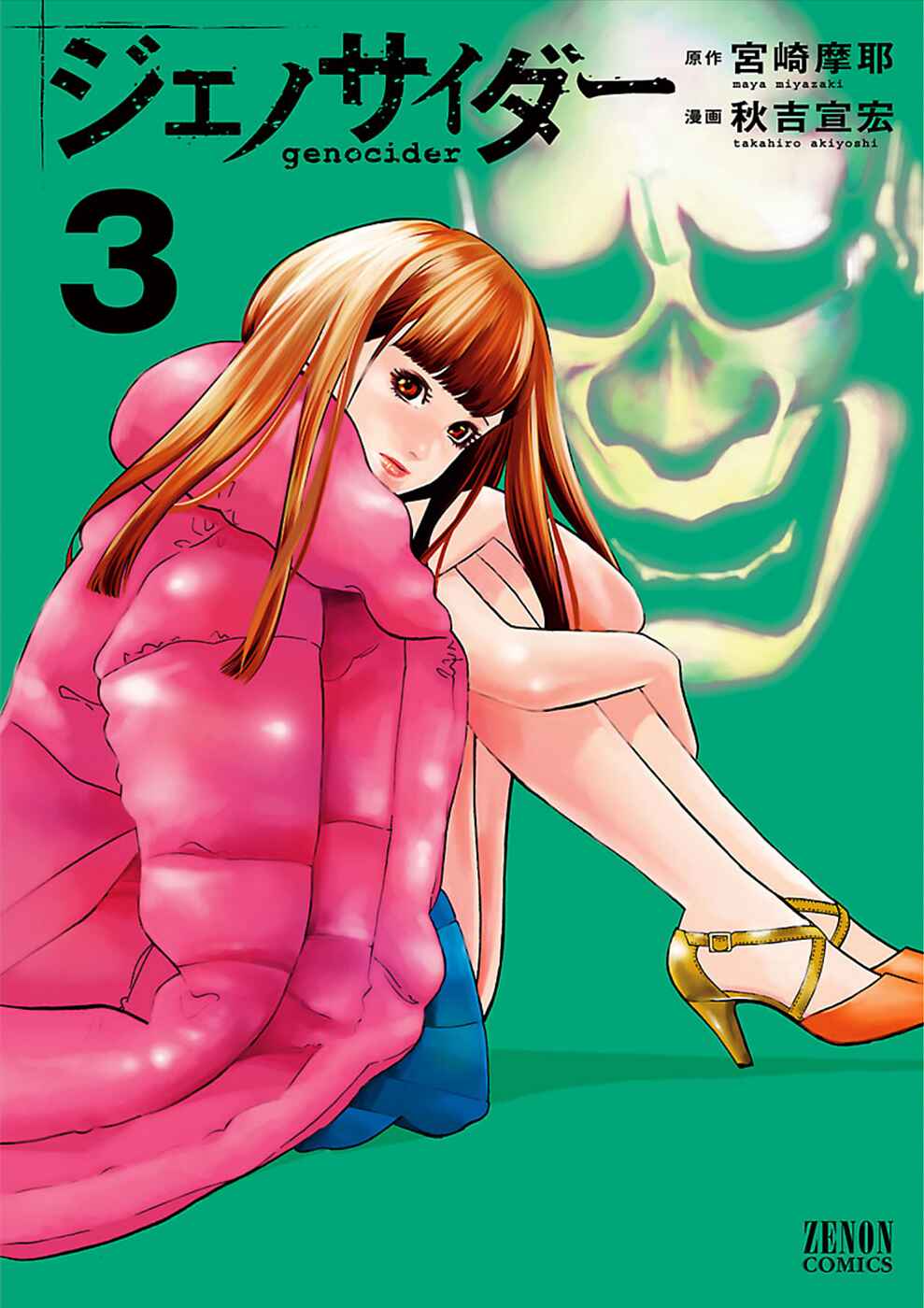 Page 2 Chapter 13 Genocider