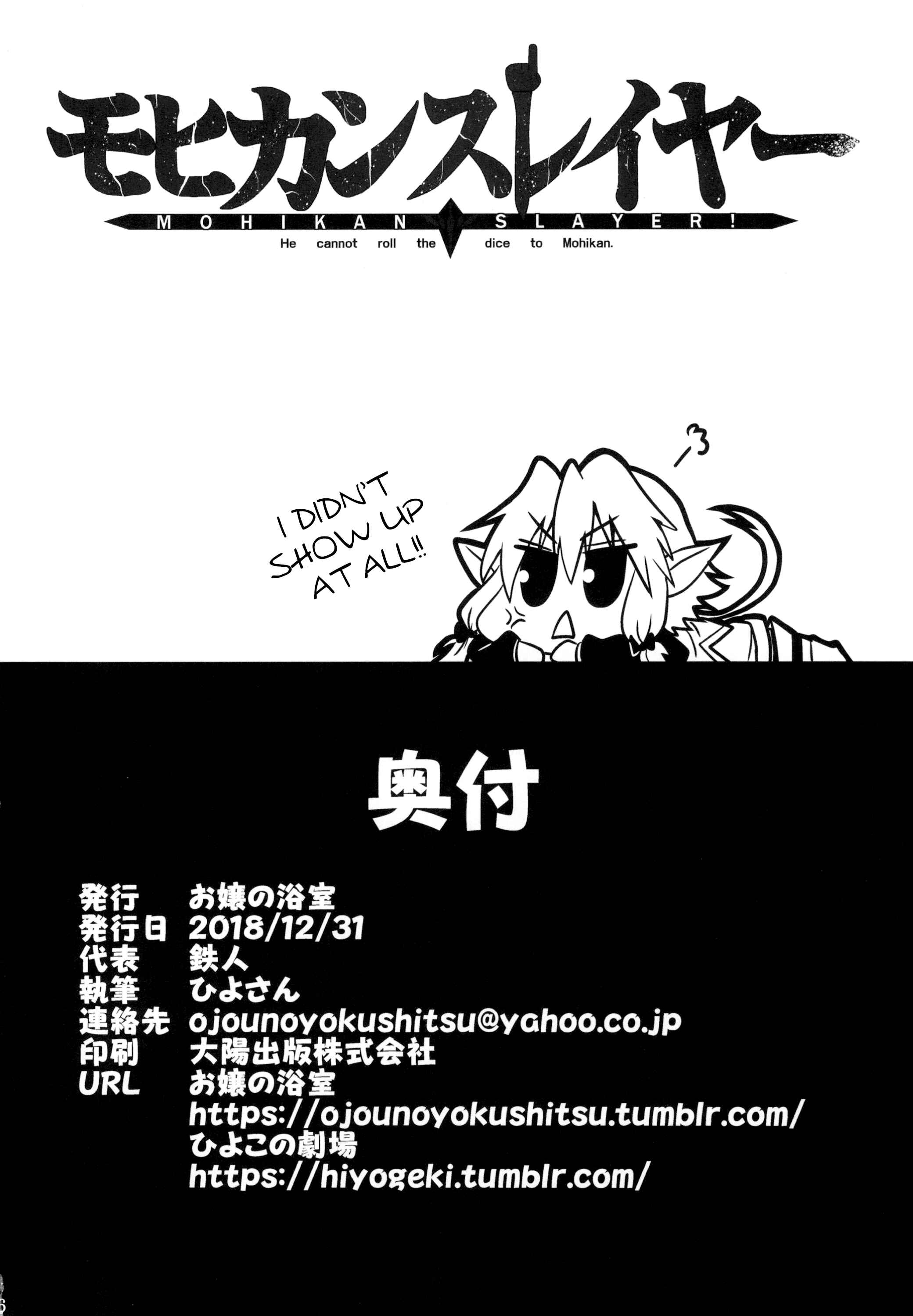 Page 25 Chapter Unknown_6a28 Goblin Slayer: Mohican Slayer (Doujinshi)