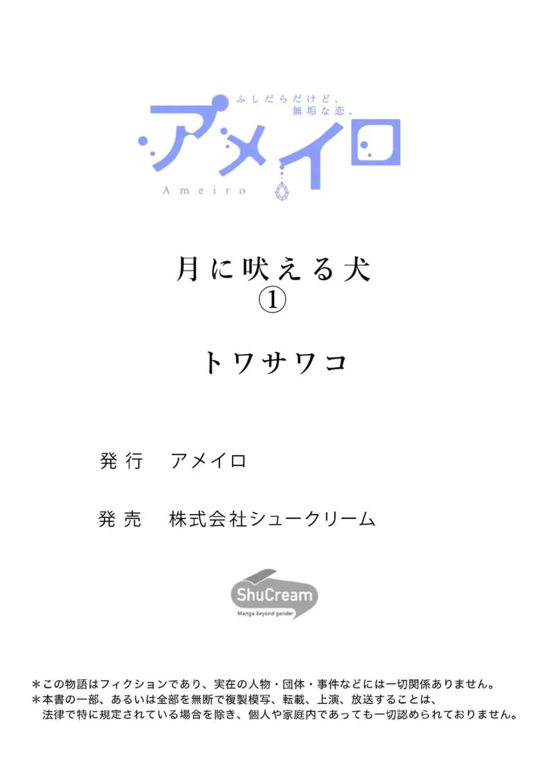 Page 38 Chapter 1 Tsuki ni Hoeru Inu