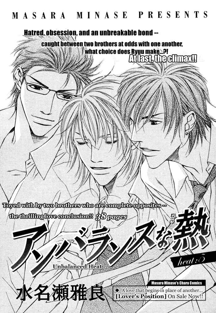 Page 2 Chapter 5 Unbalance na Netsu