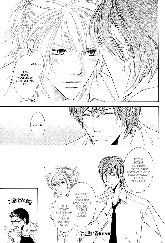 Page 15 Chapter 5.5 Unbalance na Netsu