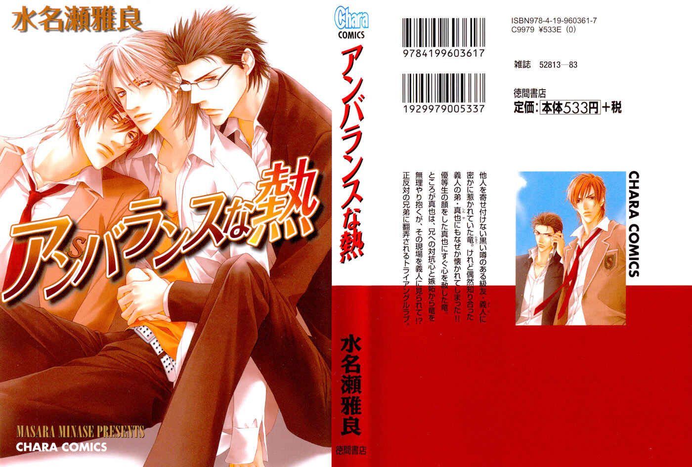 Page 4 Chapter 5.5 Unbalance na Netsu