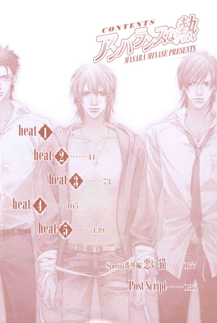 Page 6 Chapter 5.5 Unbalance na Netsu