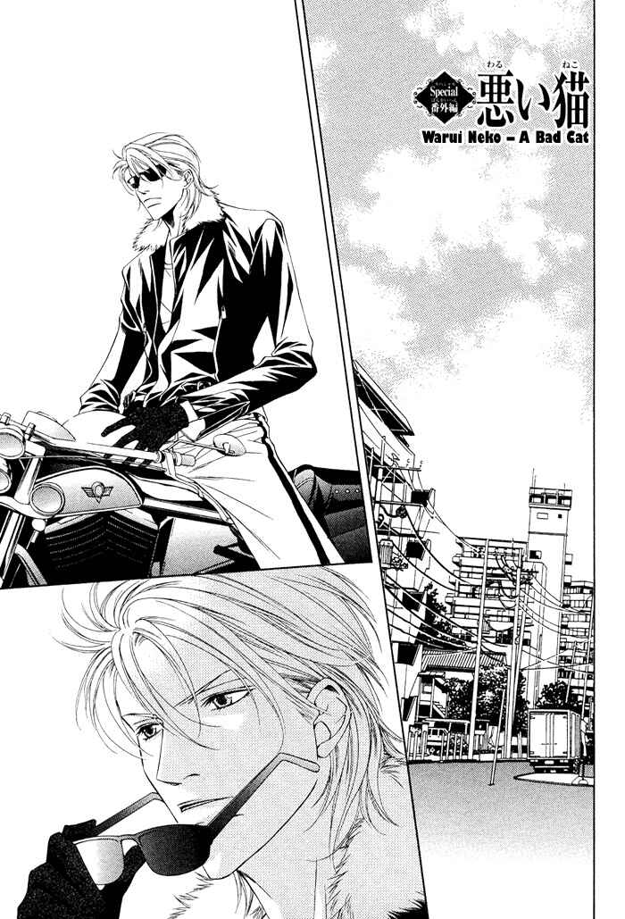 Page 7 Chapter 5.5 Unbalance na Netsu