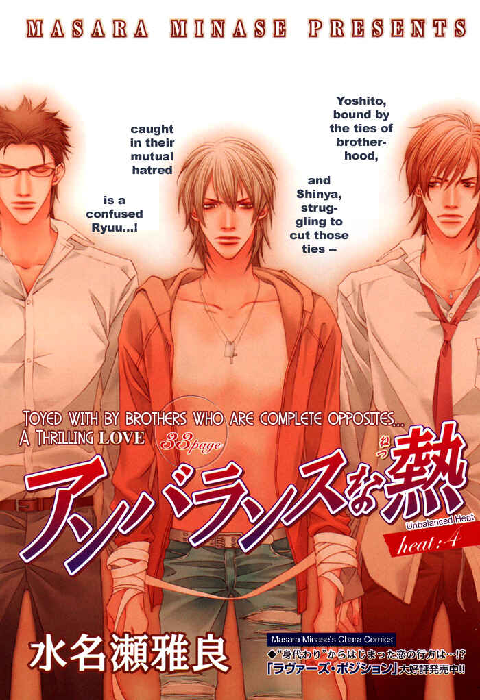 Page 3 Chapter 4 Unbalance na Netsu