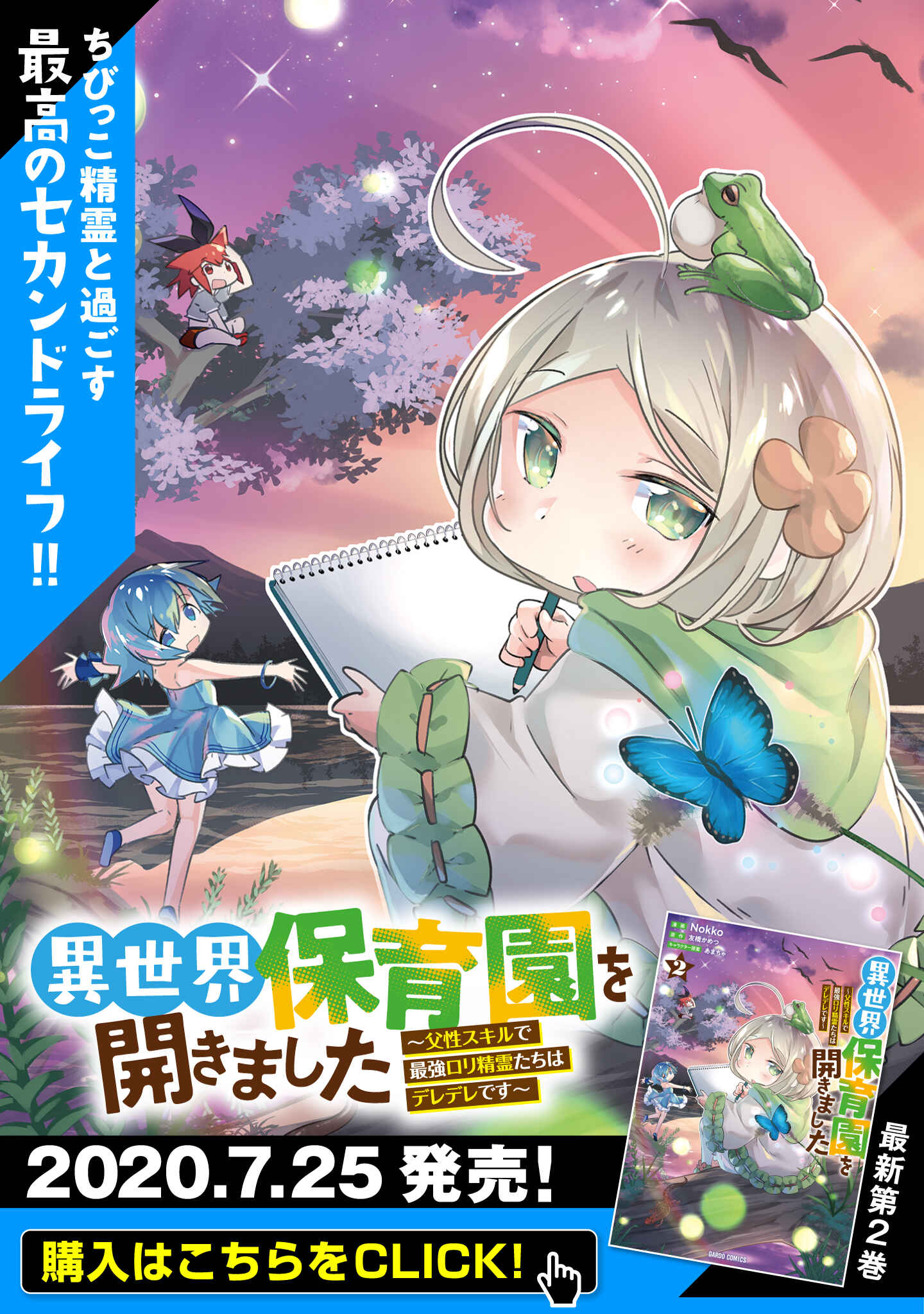 Page 1 Chapter 7 Isekai Hoikuen wo Hirakimashita ~Fusei Skill de Saikyou Loli Seirei-tachi wa Deredere desu~